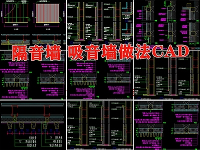 现代墙面节点 隔音墙 吸音墙 隔音墙节点 吸音墙节点 施工图