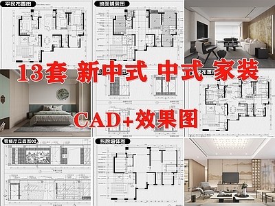 新中式中式整体家装空间 新中式家装 中式家装 中式样板房 新中式样板房 施工图