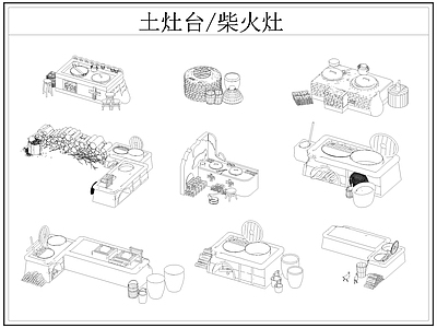 中式厨房设施 土灶台 柴火灶 灶台 乡村民俗 施工图