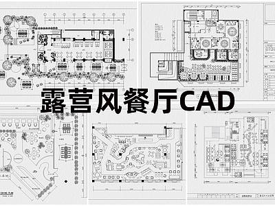 现代其他餐饮空间 露营风餐厅 施工图