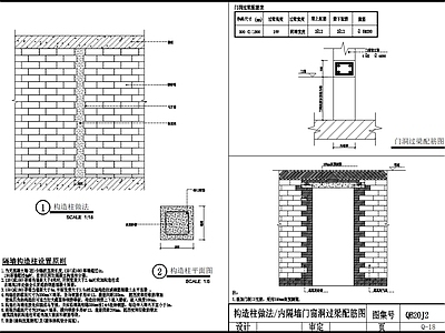 墙面节点 室内隔墙洞 过梁构造柱做法 施工图