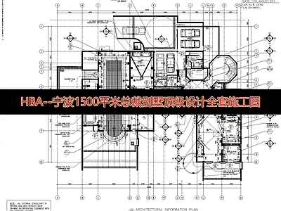 法式欧式整体家装空间 HBA 1500平米 总裁别墅 全 施工图