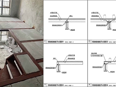 现代地面节点 公寓阁楼楼板节点 LOFT阁楼节点 预制板楼板节点 公寓阁楼 施工图