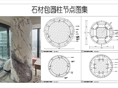 现代墙面节点 石材包圆柱节点 大理石包圆柱 大理石干挂节点 石材上墙节点 施工图