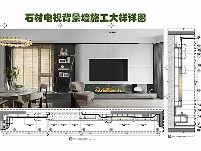 现代墙面节点 电视 节点图 造型墙 石材干挂墙面 石材电视 施工图