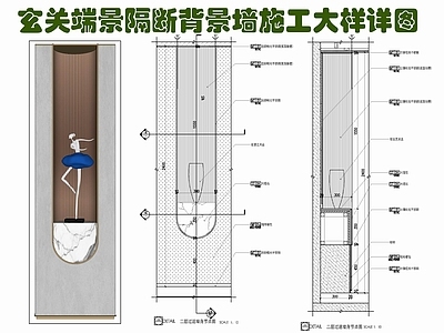 现代墙面节点 端景隔断 背景造型墙 节点图 端景墙面 墙面造型 施工图