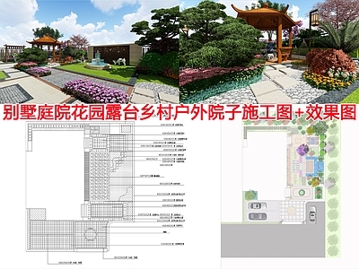 现代庭院 别墅园 园 农村 私家 施工图