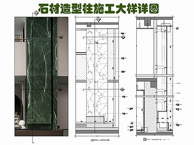 柱子节点 石材造型柱 石材干挂 石材包柱 柱子收口 墙面石材 施工图