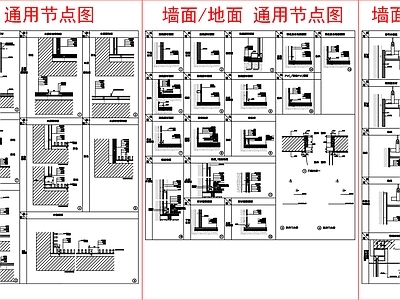 现代墙面节点 墙面与顶面节点 墙面与 墙面与 天吊顶大样图 室内通用节点 施工图