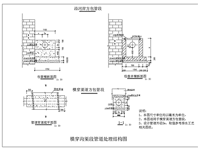 给排水节点详图 排水管道穿渠图 排水管道沿河方包 施工图