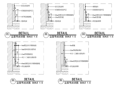 现代墙面节点 多种墙面踢脚线 施工图