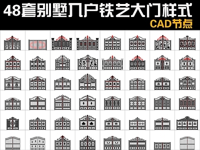 现代庭院 别墅入户铁艺 铁艺立面样式 施工图