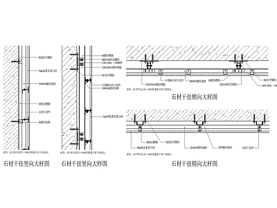 现代墙面节点 石材干挂做法 施工图