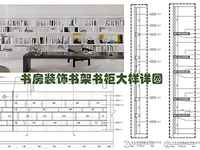 现代家具节点详图 儿童房墙面装饰架 墙面装饰隔板 置物架 置物隔板 书架 施工图