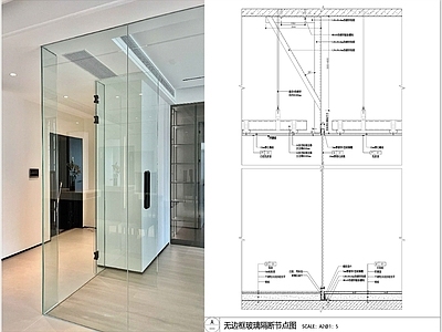 现代墙面节点 无边框玻璃隔断 隔断节点图 玻璃隔断 钢化玻璃隔断 屏风节点 施工图