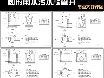 给排水图 雨水污水检查井 圆形检查井 施工图