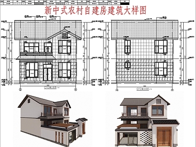 现代新中式别墅建筑 美丽乡村自建房 施工图