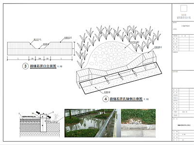 给排水图 景观给排水 海绵城市路缘石 市政雨水收集口 路缘石开口做法 施工图