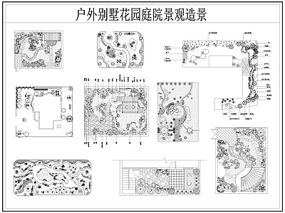 现代庭院 户外别墅园 景观造景 园 露台 施工图