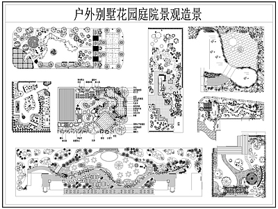 现代庭院 户外别墅园 景观造景 园 露台 施工图