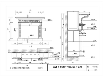 现代其他节点详图 壁炉 吸音墙面 施工图