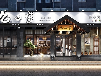 中式原木烤肉店 烤肉店 大厅卡座包房 施工图