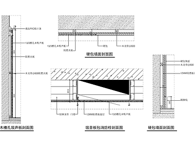 现代墙面节点 墙面吸声板硬包 施工图