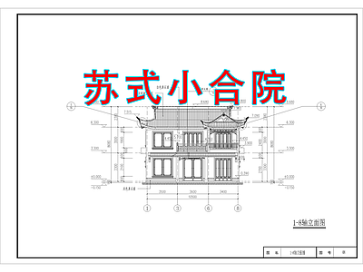 中式新中式别墅建筑 中式别墅 独栋别墅 自建房 苏式合院 四合院 施工图