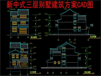 新中式别墅建筑 三层别墅建筑方案 施工图