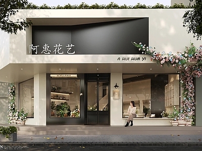 现代简约花店
