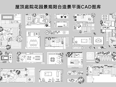 现代屋顶花园 园景观 阳台造景 图库 别墅 施工图