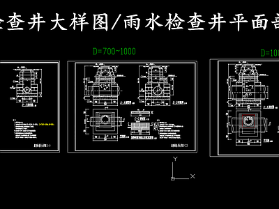 给排水节点详图 深型检查井大样图 雨水检查井平剖面 施工图