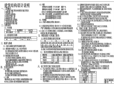 现代设计说明 别墅建筑结构设计 施工图