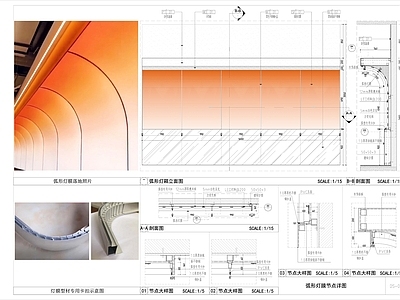 现代简约墙面节点 弧形灯膜节点详图 施工图