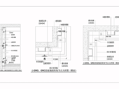 现代吊顶节点 GRG墙面挂板 GRC墙面挂板 施工图