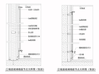 现代墙面节点 墙面镜面玻璃节点 施工图