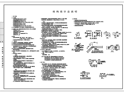 现代设计说明 别墅简约结构设计 施工图