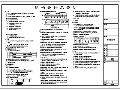 现代设计说明 别墅结构构造设计 施工图