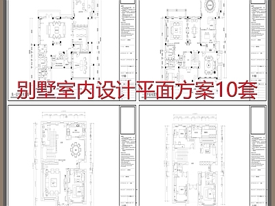 别墅 别墅豪宅 别墅阁楼 户型优化 彩平图 施工图