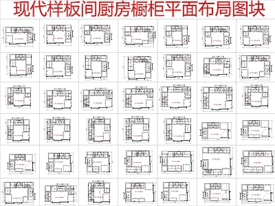 现代家装图库 样板间 平面布局方案图库 施工图