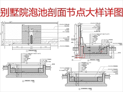 现代新中式水景 别墅泡池 剖面节点大样详图 施工图