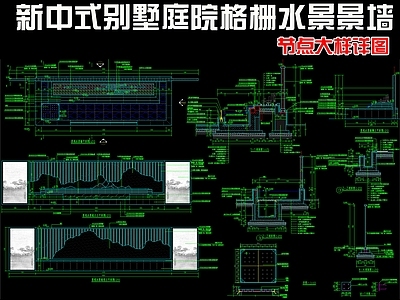 现代新中式水景 别墅水景墙 格栅景墙水景 施工图