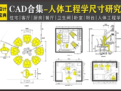 现代其他图库 人体工程学 家装人体工程学 家装尺寸图 住宅尺寸 人体尺寸 施工图