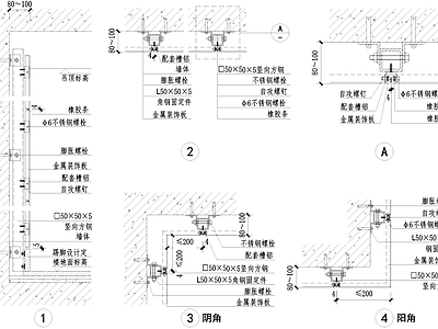 墙面节点 金属装饰板墙面 阴角 阳角 家装节点 施工图