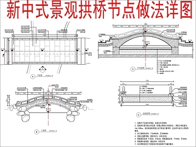 新中式中式景观桥 别墅景观拱桥 施工图