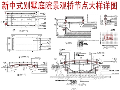 现代新中式景观桥 别墅景观拱桥 节点大样详图 施工图