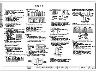 现代设计说明 别墅结构 施工图