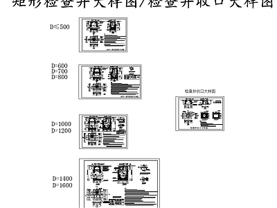 给排水节点详图 矩形检查井大样图 雨水污水检查井 检查井收口大样图 施工图