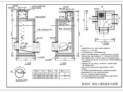 给排水节点详图 三通检查井大样图 矩形雨水检查井 施工图