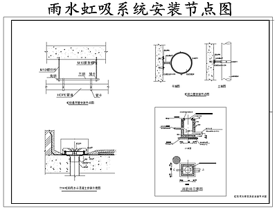 给排水节点详图 雨水虹吸系统安装 雨水虹吸系统节点 施工图